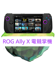 ROG Ally X 電競掌機